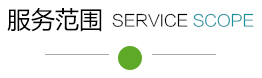 杭州兴玥网络科技有限公司服务范围